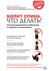 8 Steps to a Pain-Free Back - Russian